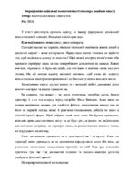 стаття по квесту_Костінська