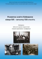 збірник конференції титул