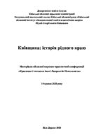 ЗБІРНИК 2020 Рокицька