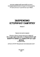 ЗБІРНИК - 2