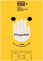 РУханКИ